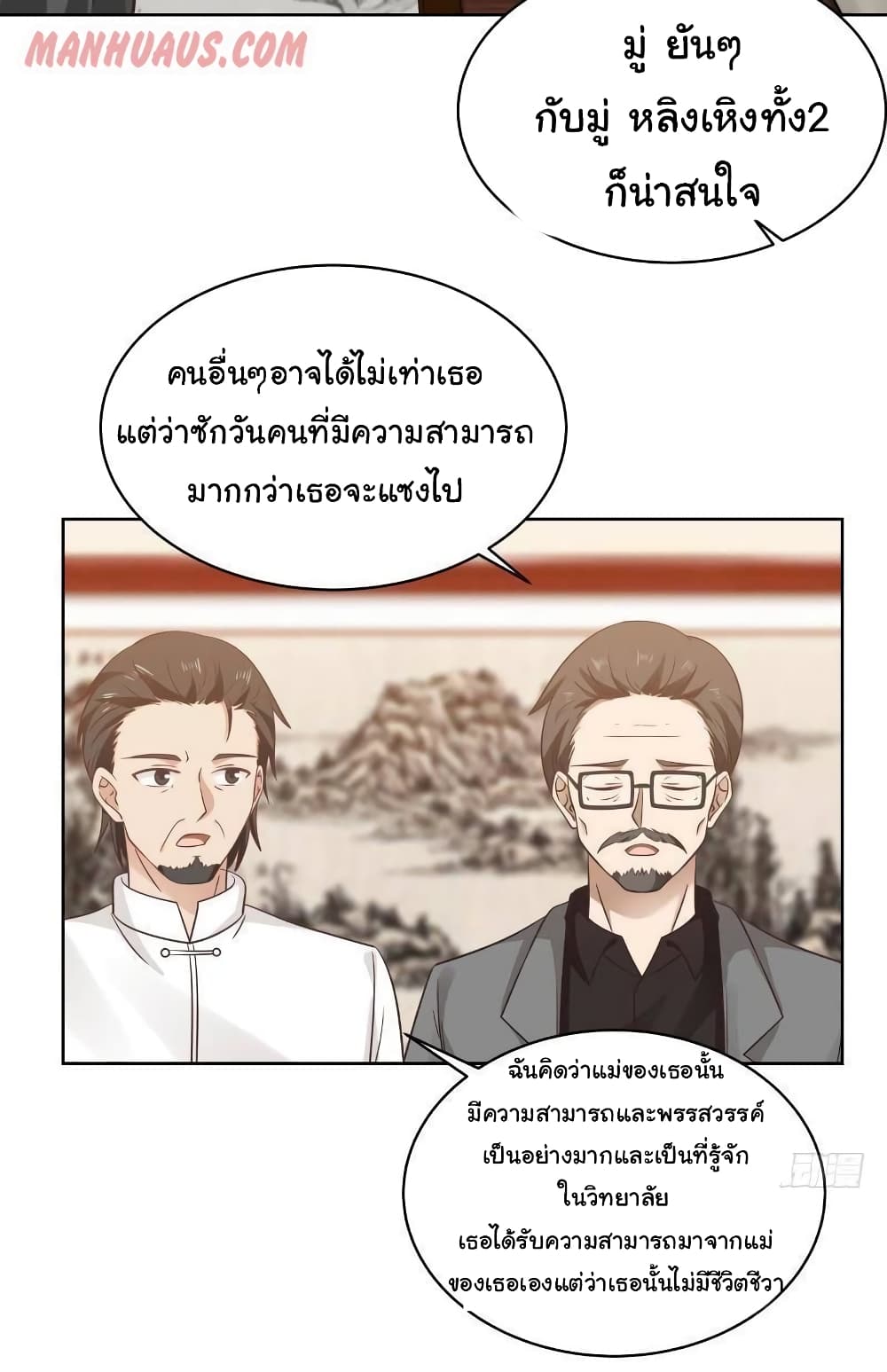 อ่านการ์ตูน I Have a Dragon in My Body 257 ภาพที่ 8