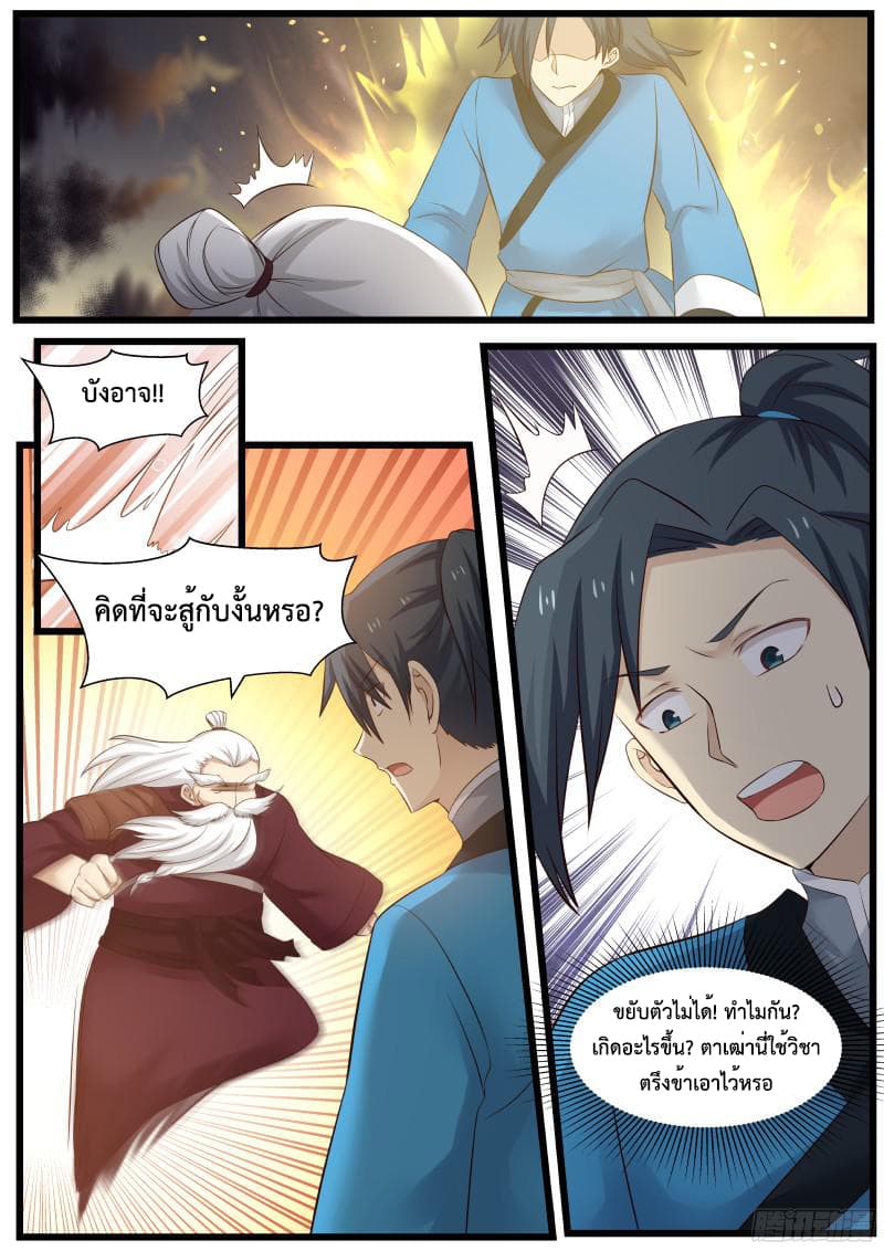 อ่านการ์ตูน Martial Peak 45 ภาพที่ 11