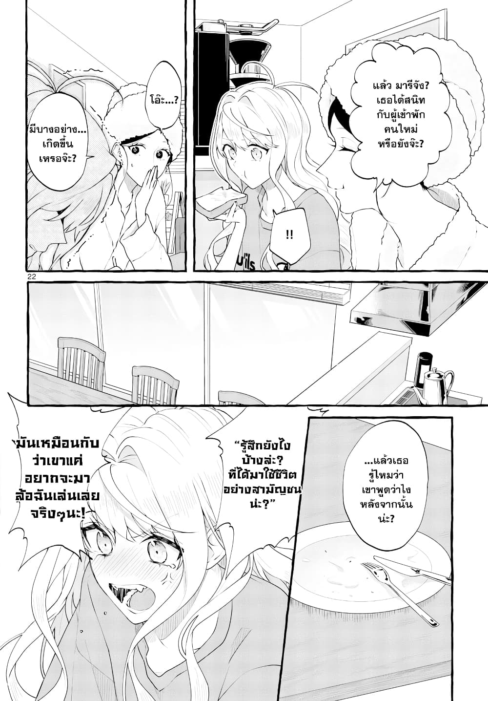 อ่านการ์ตูน Sharehouse Nile 2 ภาพที่ 22