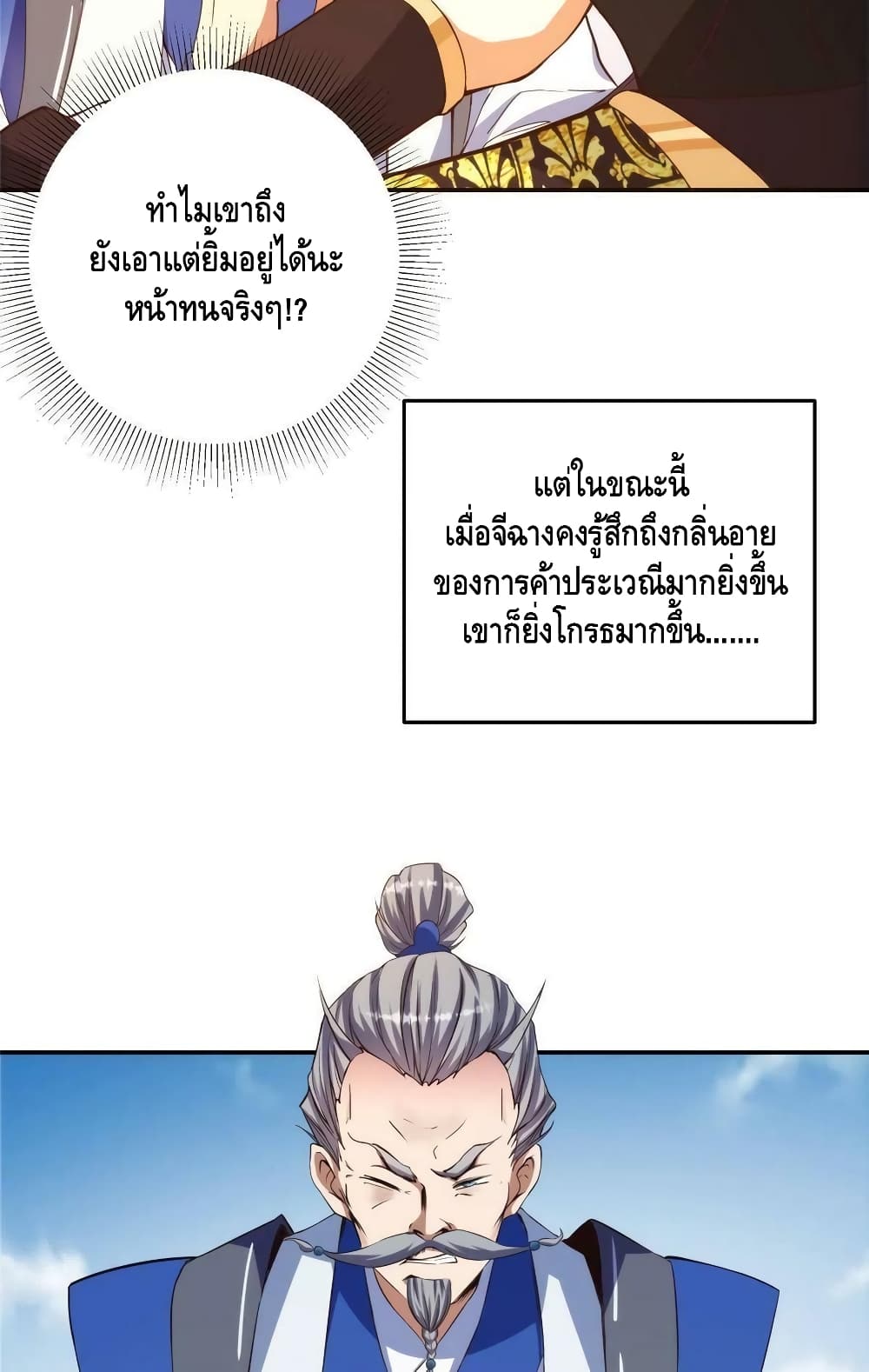 อ่านการ์ตูน Keep A Low Profile 138 ภาพที่ 11