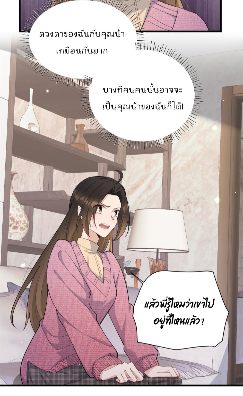 อ่านการ์ตูน Remember Me 126 ภาพที่ 34