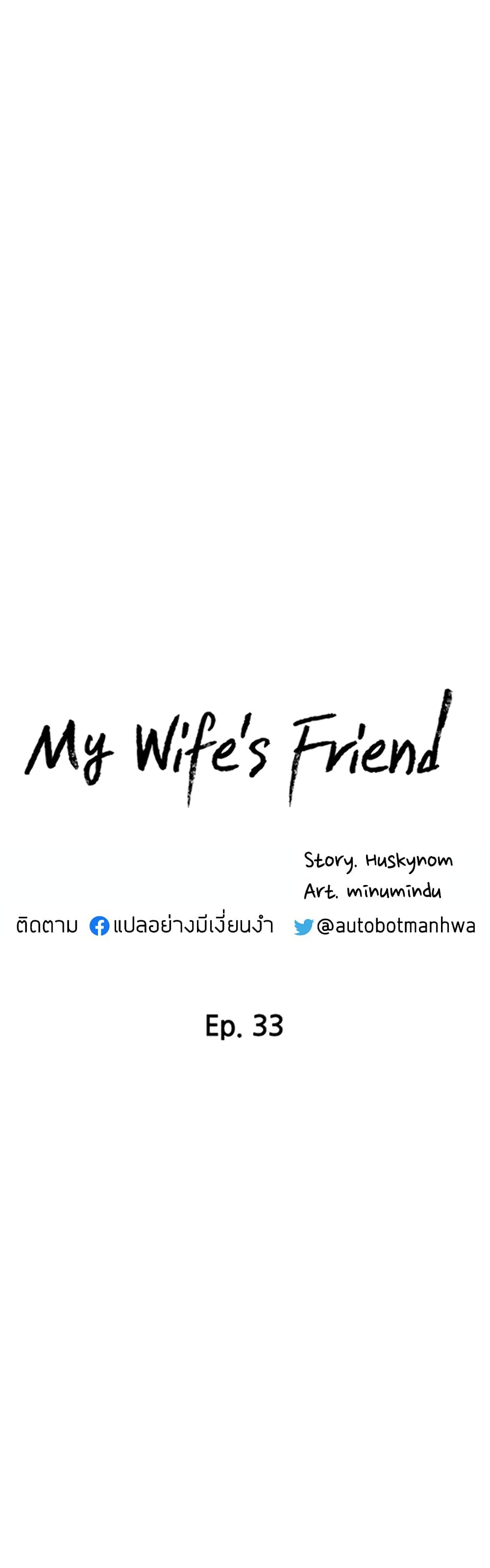 อ่านการ์ตูน My Wife’s Friend 33 ภาพที่ 3