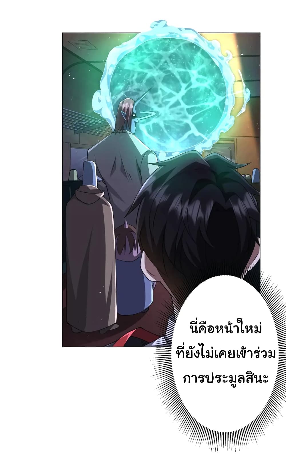 อ่านการ์ตูน Start with Trillions of Coins 34 ภาพที่ 43