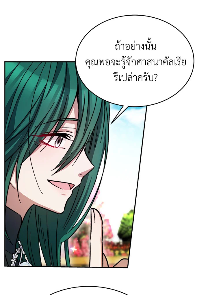 อ่านการ์ตูน Evangeline After the Ending 13 ภาพที่ 116