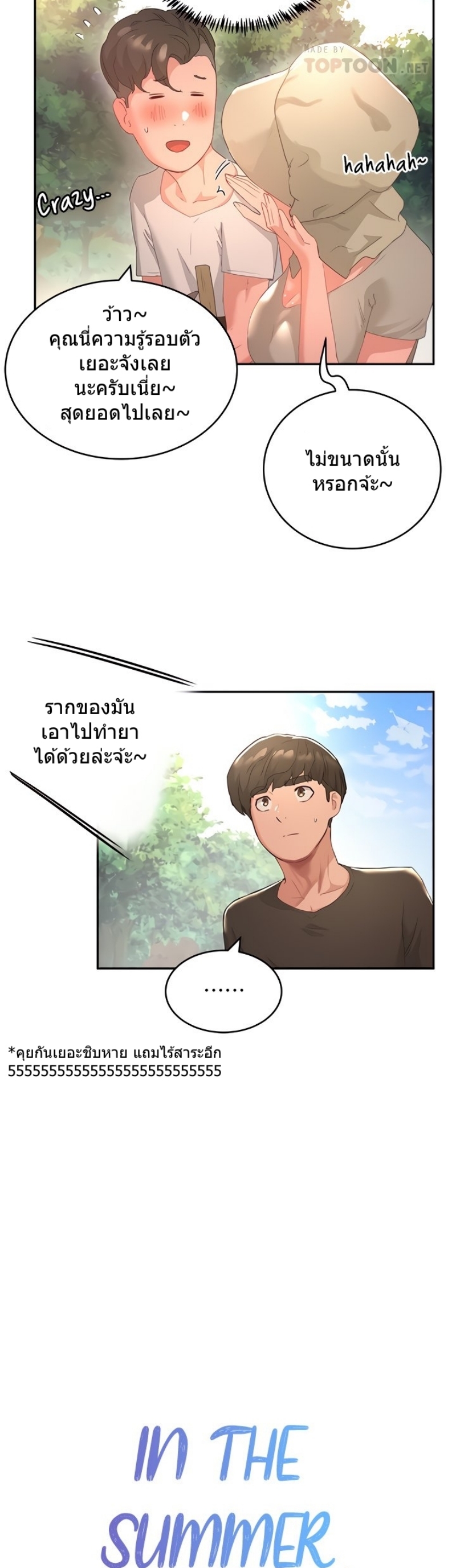 อ่านการ์ตูน In The Summer 27 ภาพที่ 4