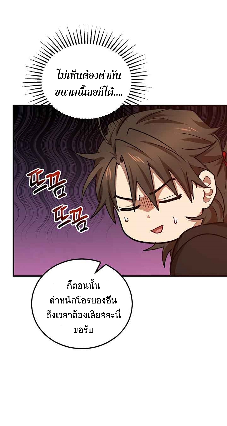 อ่านการ์ตูน Path of the Shaman 40 ภาพที่ 34