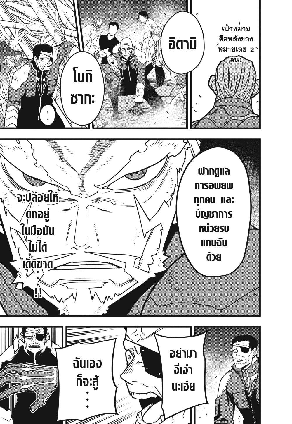 อ่านการ์ตูน Kaiju No. 8 49 ภาพที่ 7