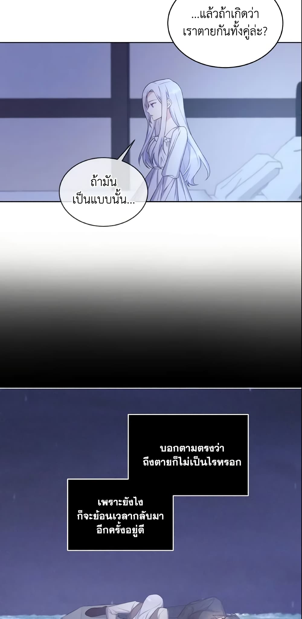 อ่านการ์ตูน May I Kill You, Your Majesty 7 ภาพที่ 40