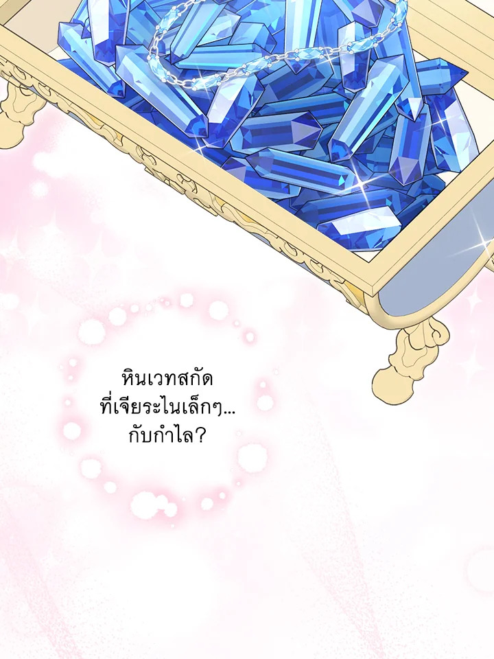 อ่านการ์ตูน Please Give Me the Pacifier 75 ภาพที่ 16