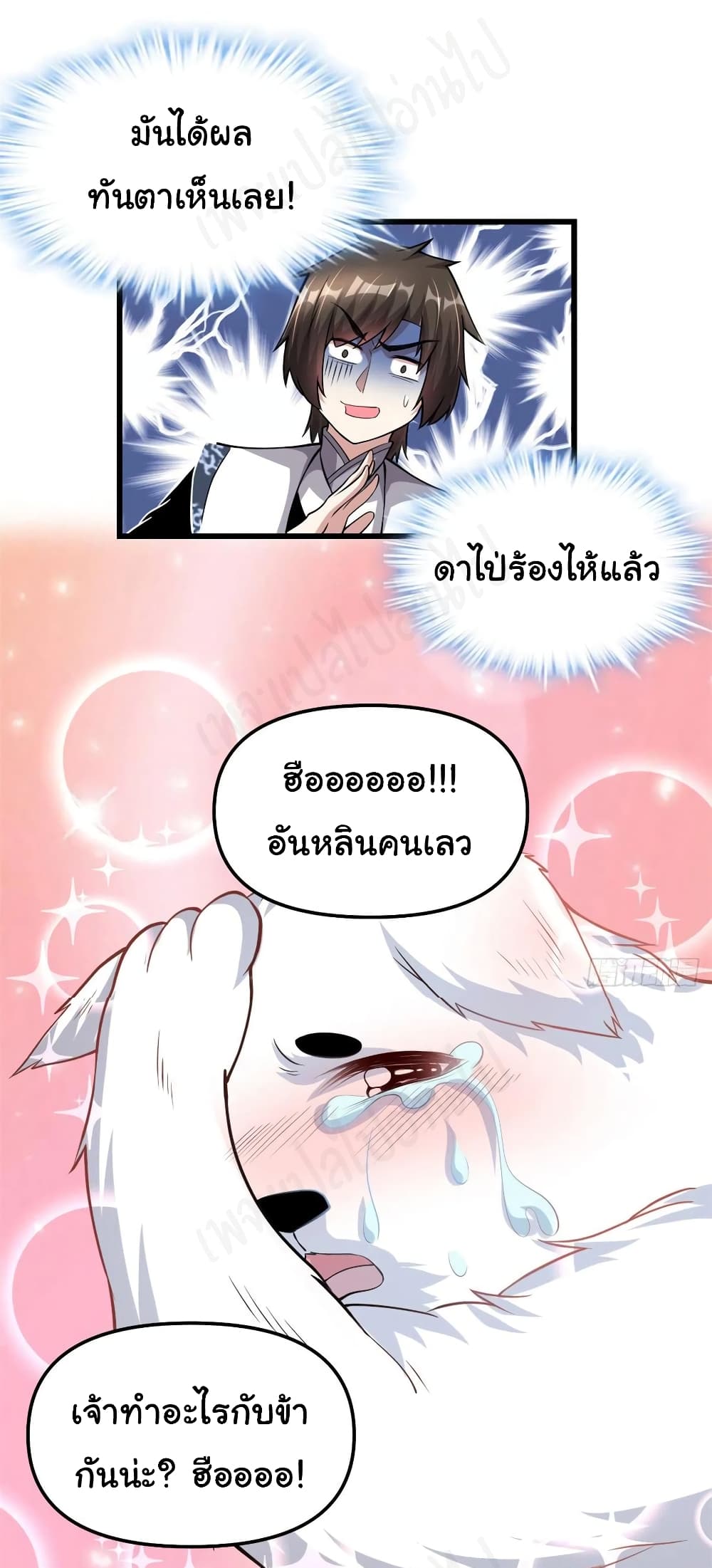 อ่านการ์ตูน I might be A Fake Fairy 231 ภาพที่ 7