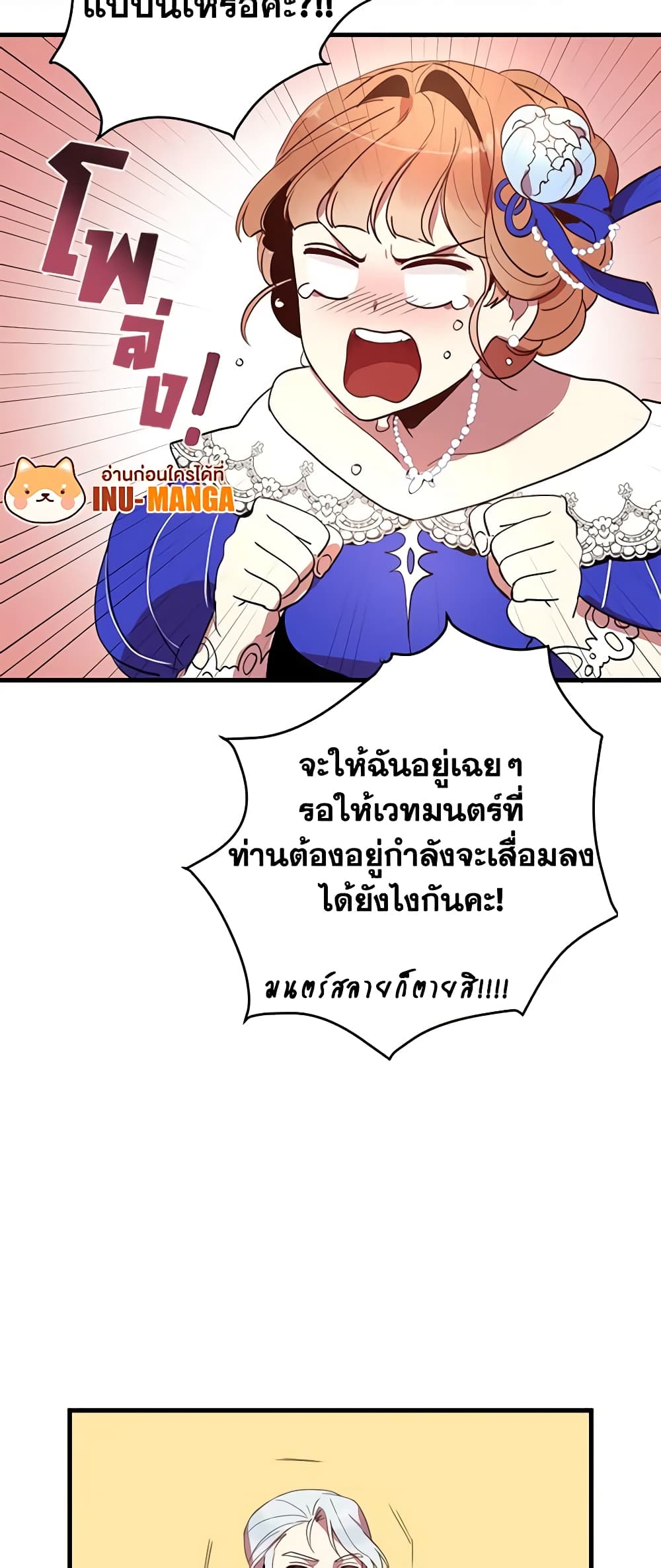 อ่านการ์ตูน What’s Wrong With You, Duke 6 ภาพที่ 25