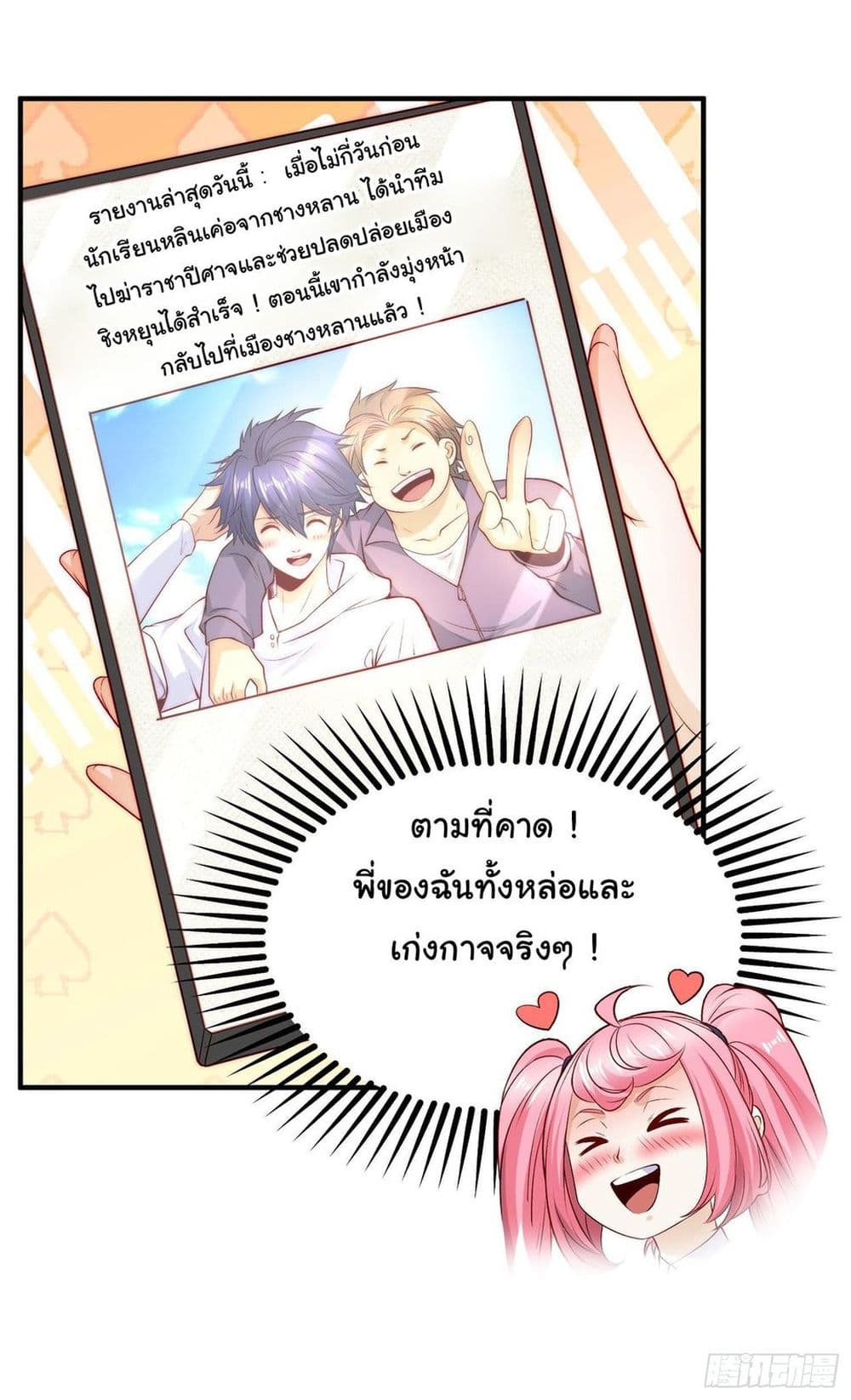 อ่านการ์ตูน Awakening SSS-Rank Skill After A Kiss 66 ภาพที่ 5