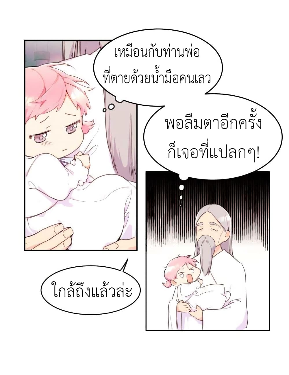 อ่านการ์ตูน Lotto Princess 1 ภาพที่ 26