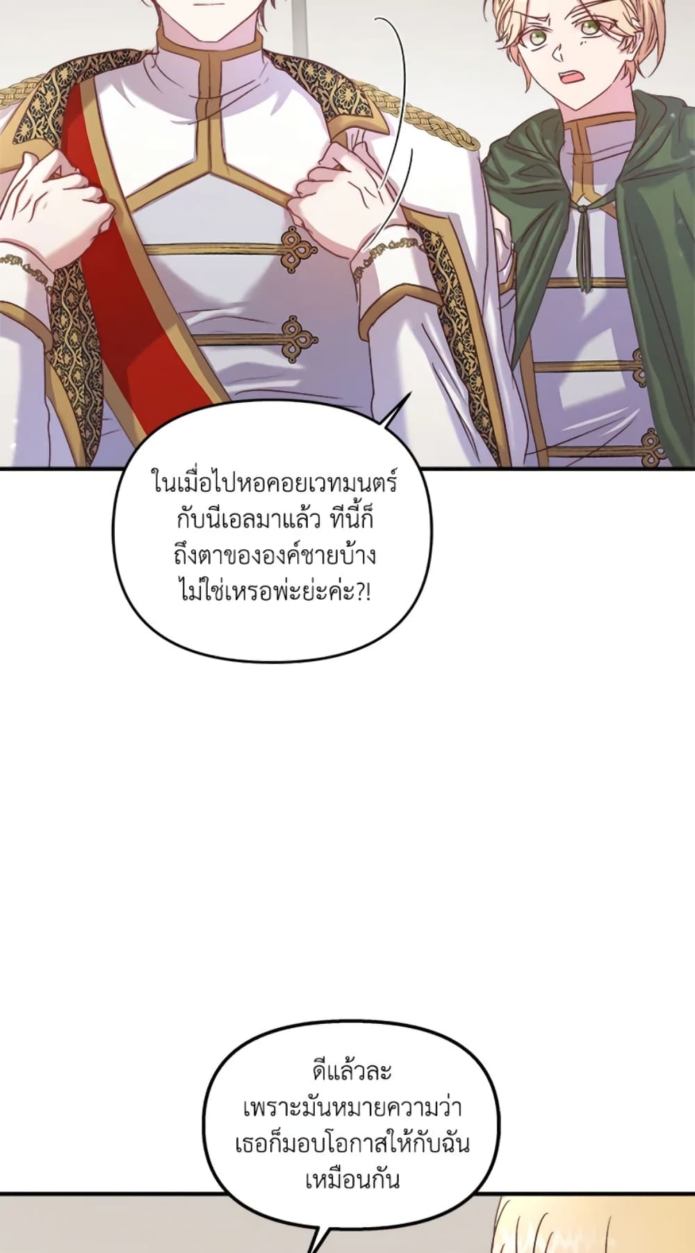 อ่านการ์ตูน I Didn’t Save You To Get Proposed To 21 ภาพที่ 4