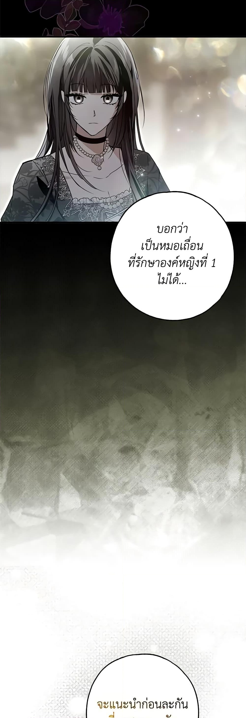 อ่านการ์ตูน My Body Has Been Possessed By Someone 23 ภาพที่ 39