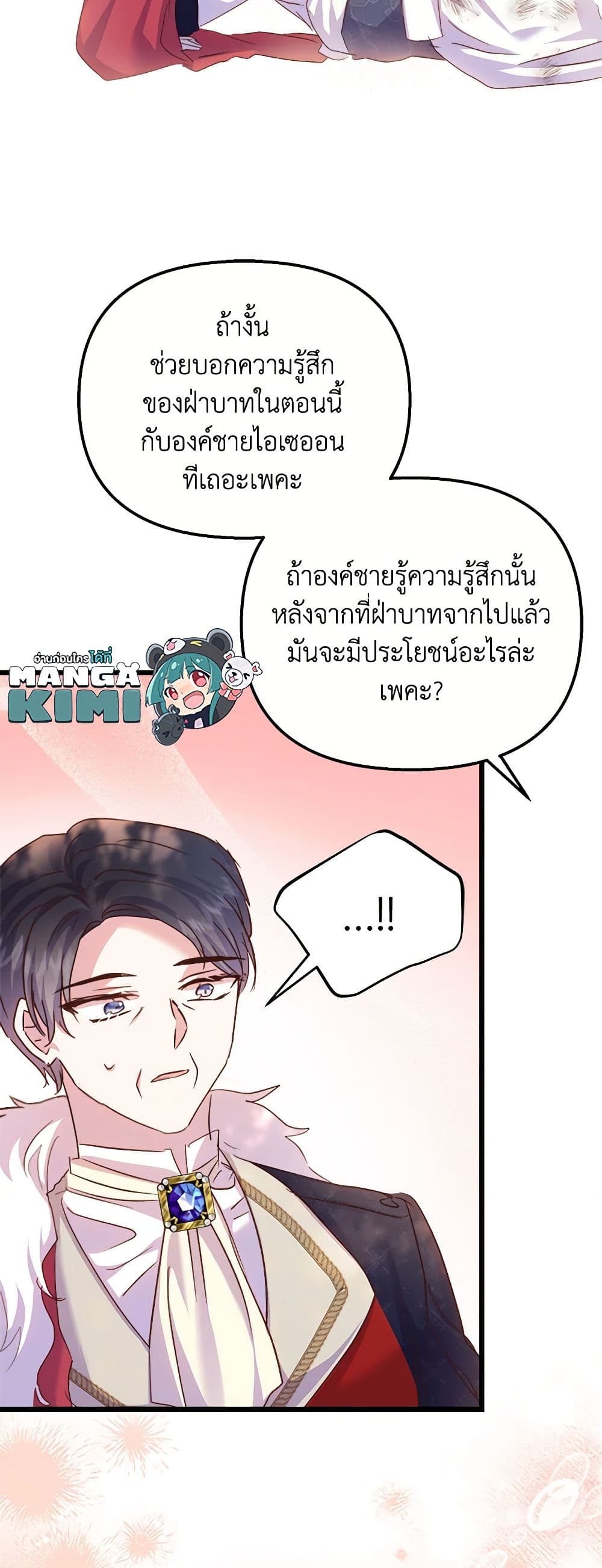 อ่านการ์ตูน I Didn’t Save You To Get Proposed To 56 ภาพที่ 55