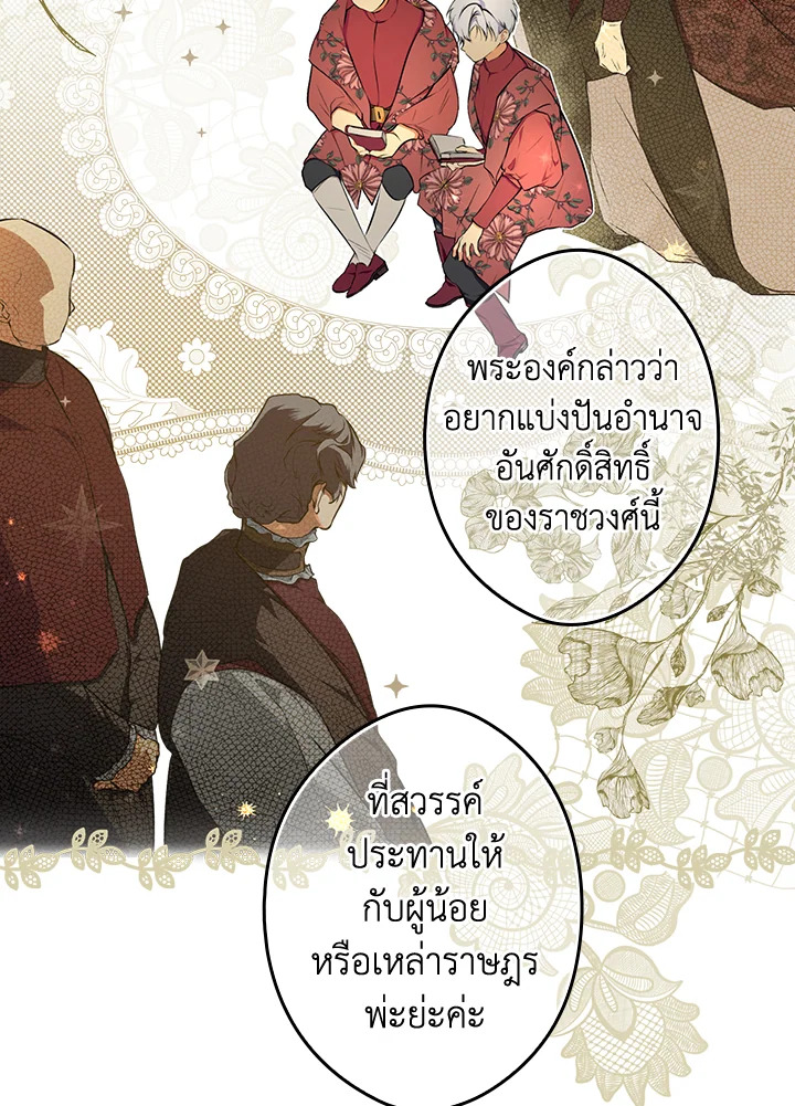 อ่านการ์ตูน The Lady’s Secret 53 ภาพที่ 31