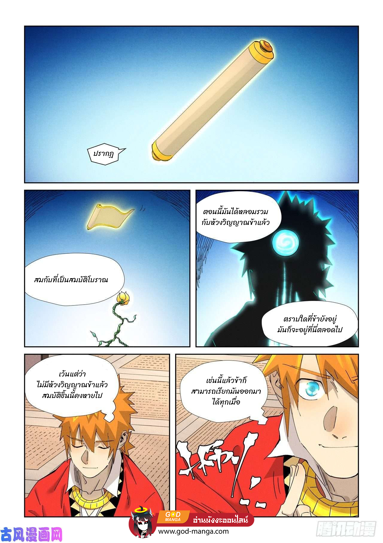 อ่านการ์ตูน Tales of Demons and Gods 346 ภาพที่ 15