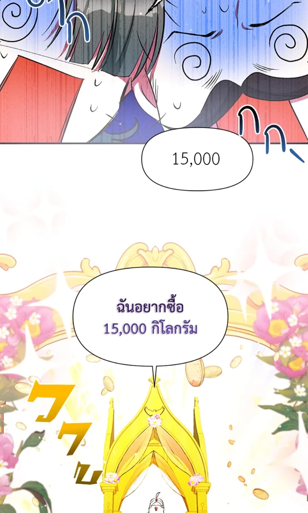 อ่านการ์ตูน The Goal Is to Be Self-Made 10 ภาพที่ 42