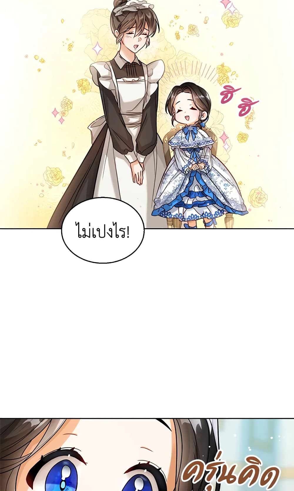 อ่านการ์ตูน Baby Princess Through the Status Window 5 ภาพที่ 62