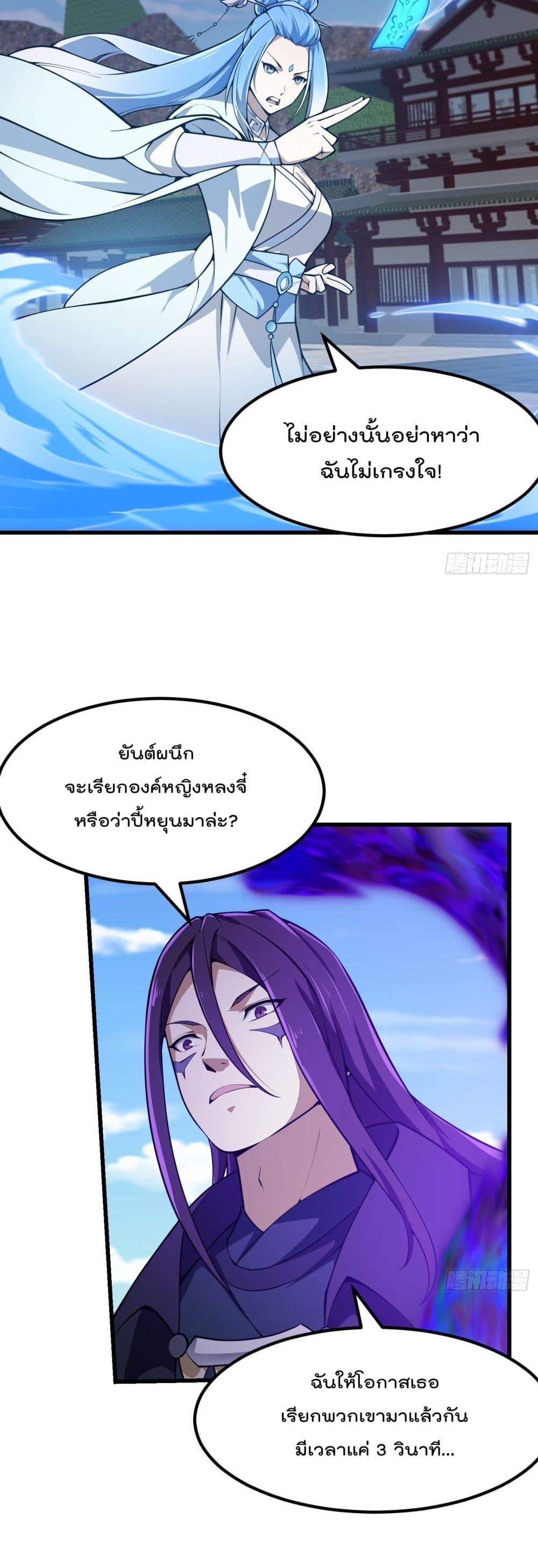 อ่านการ์ตูน The Legend God King in The City 287 ภาพที่ 3