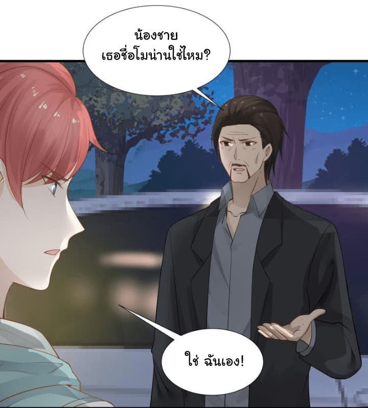 อ่านการ์ตูน I Have a Dragon in My Body 19 ภาพที่ 10