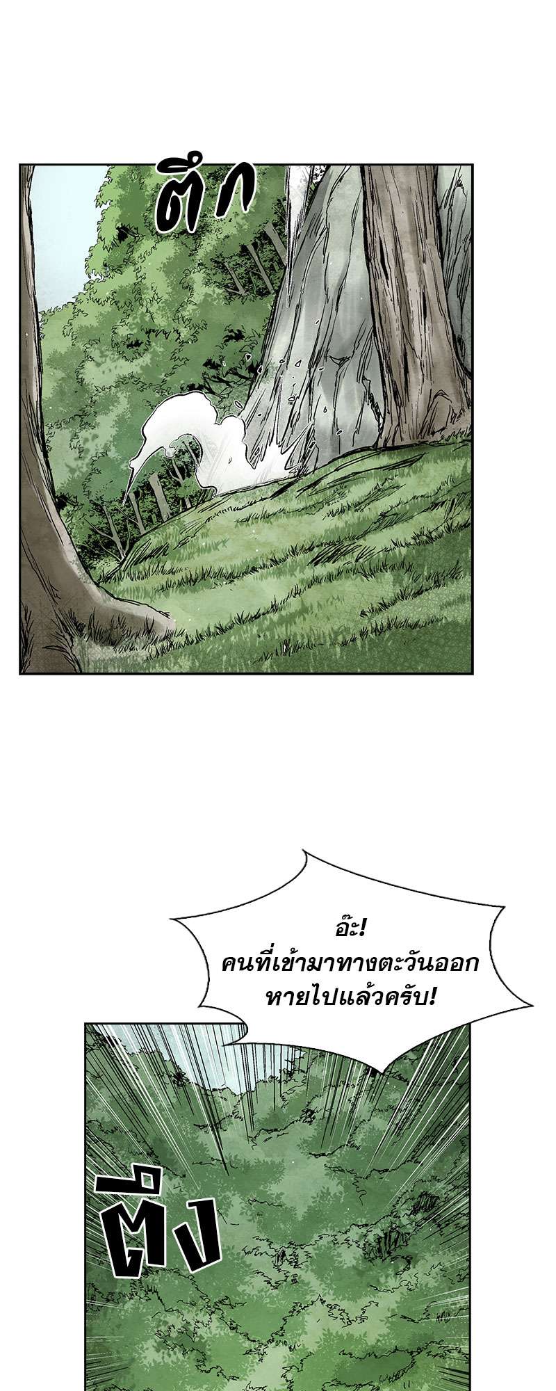 อ่านการ์ตูน Record of the War God 33 ภาพที่ 26