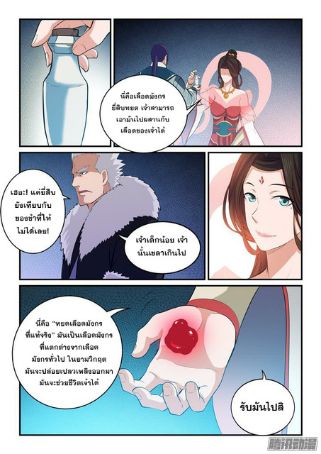 อ่านการ์ตูน Bailian Chengshen 146 ภาพที่ 12