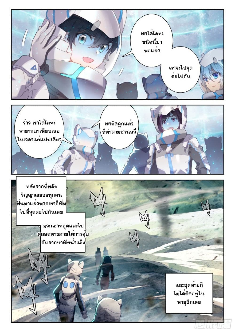 อ่านการ์ตูน Douluo Dalu IV: Zhongji Douluo 212 ภาพที่ 4