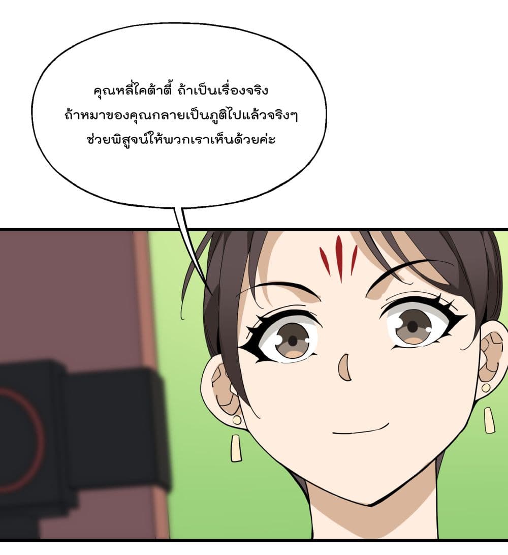 อ่านการ์ตูน I Am Invincible After Going Down the Mountain 18 ภาพที่ 51