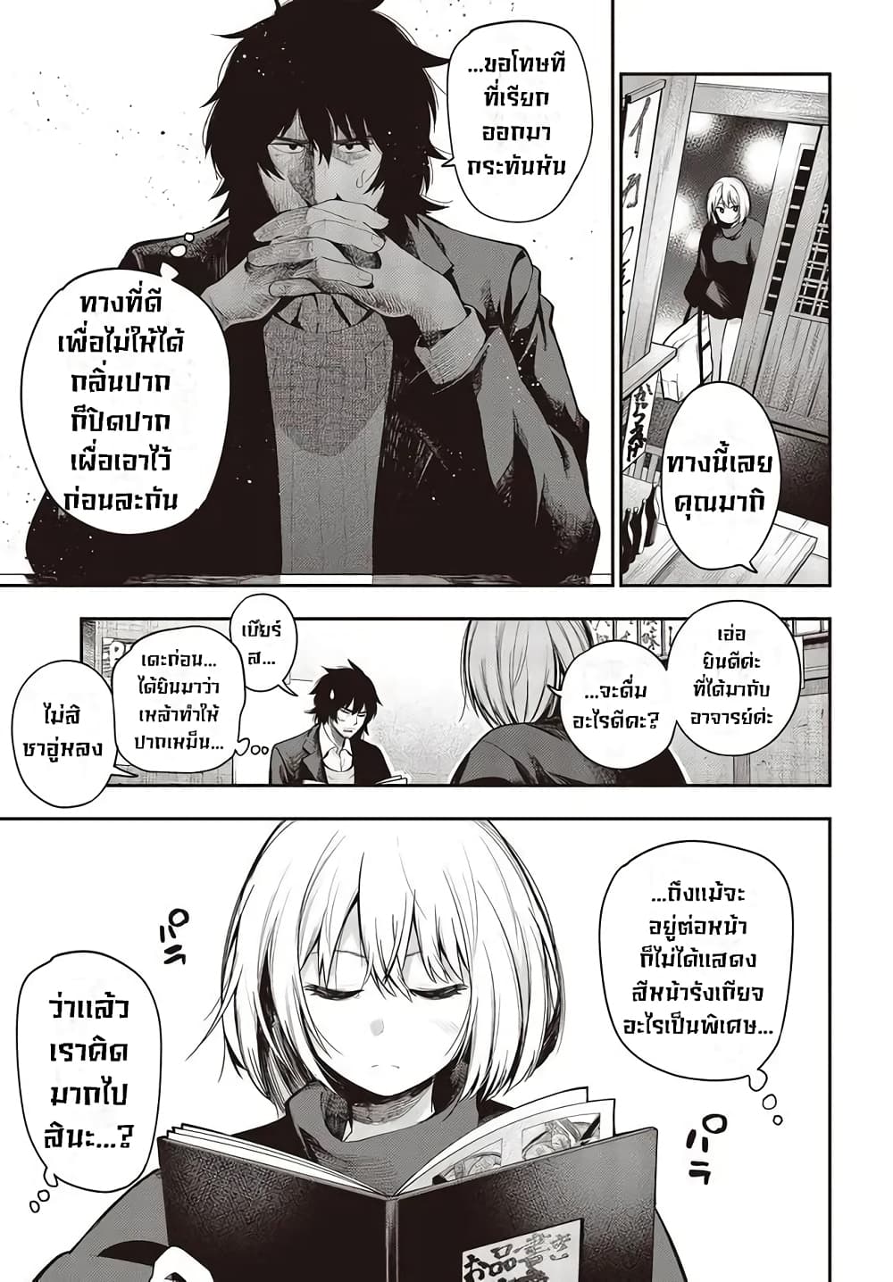 อ่านการ์ตูน Mattaku Saikin no Tantei to Kitara 60 ภาพที่ 24