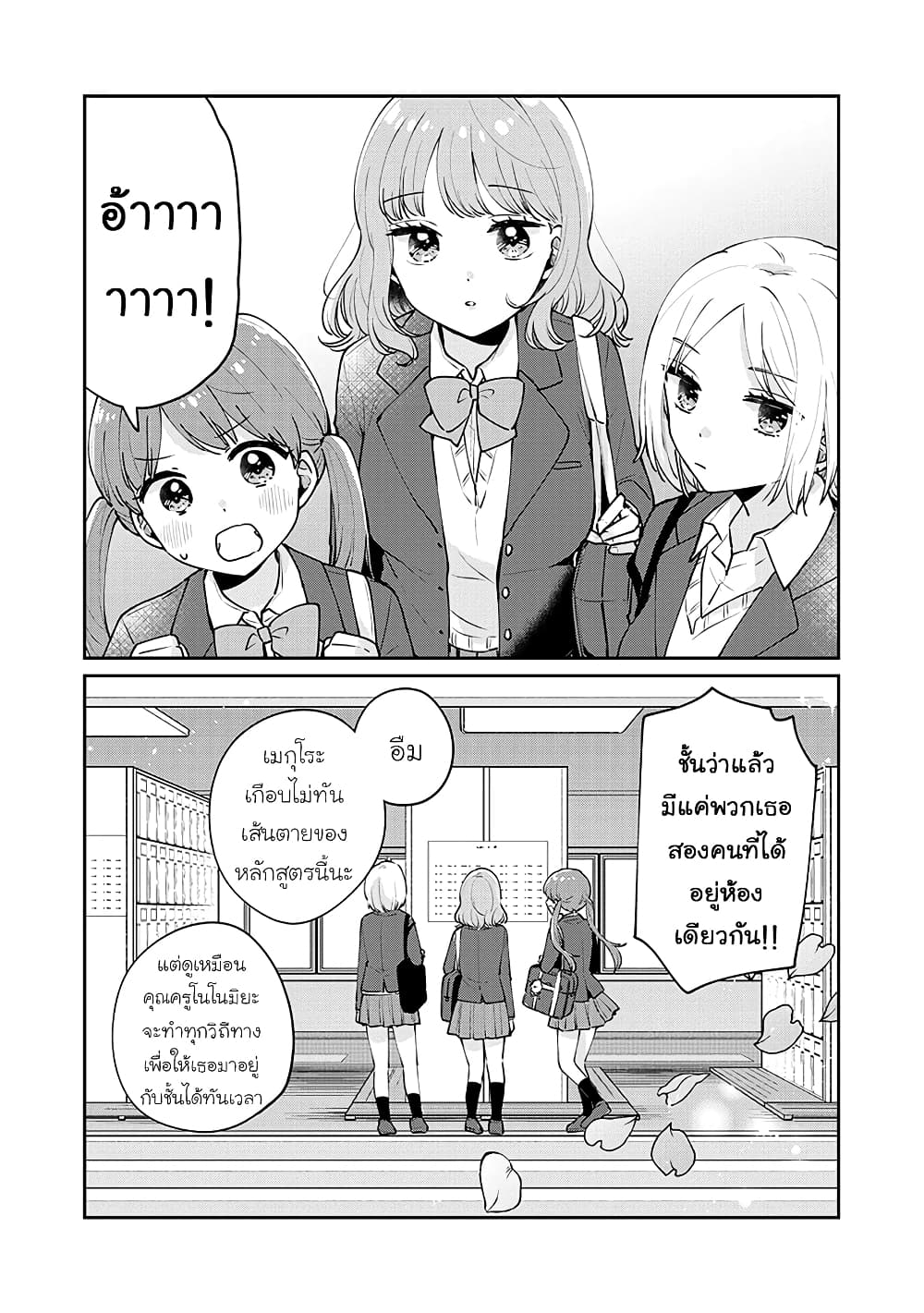 อ่านการ์ตูน Meguro-san wa hajimete janai 52 ภาพที่ 1