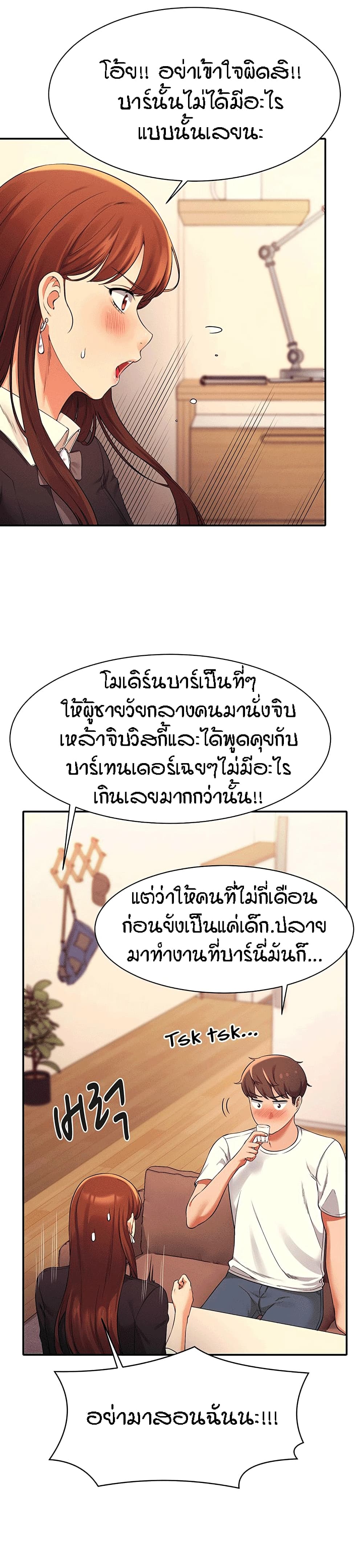 อ่านการ์ตูน Is There No Goddess in My College? 28 ภาพที่ 13