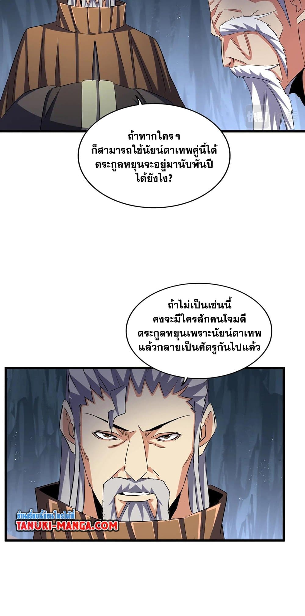 อ่านการ์ตูน Magic Emperor 412 ภาพที่ 5