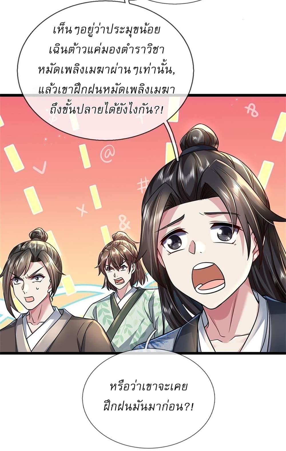 อ่านการ์ตูน I Can Change The Timeline of Everything 6 ภาพที่ 29