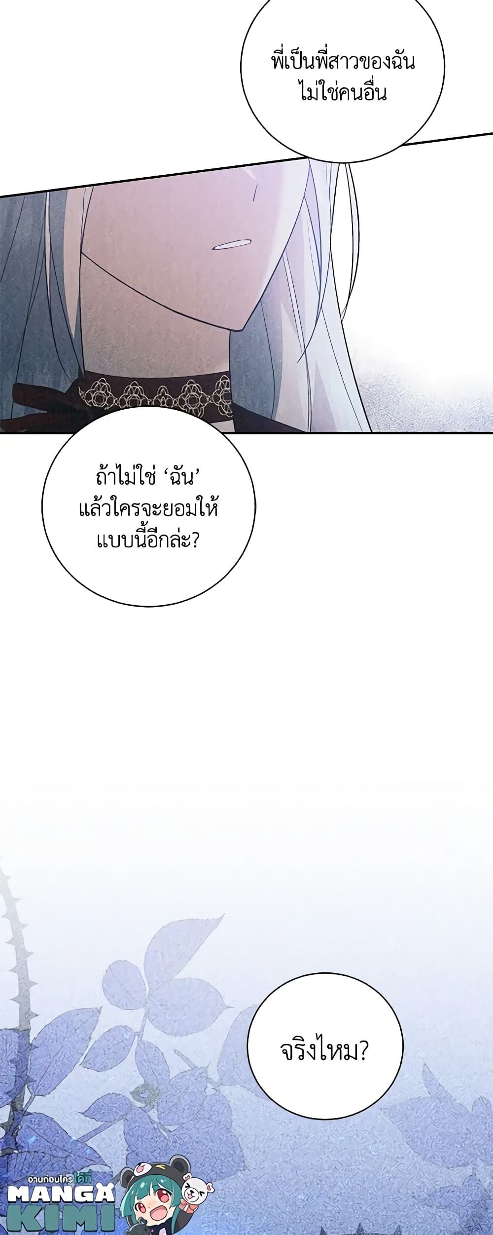 อ่านการ์ตูน Please Support My Revenge 27 ภาพที่ 13