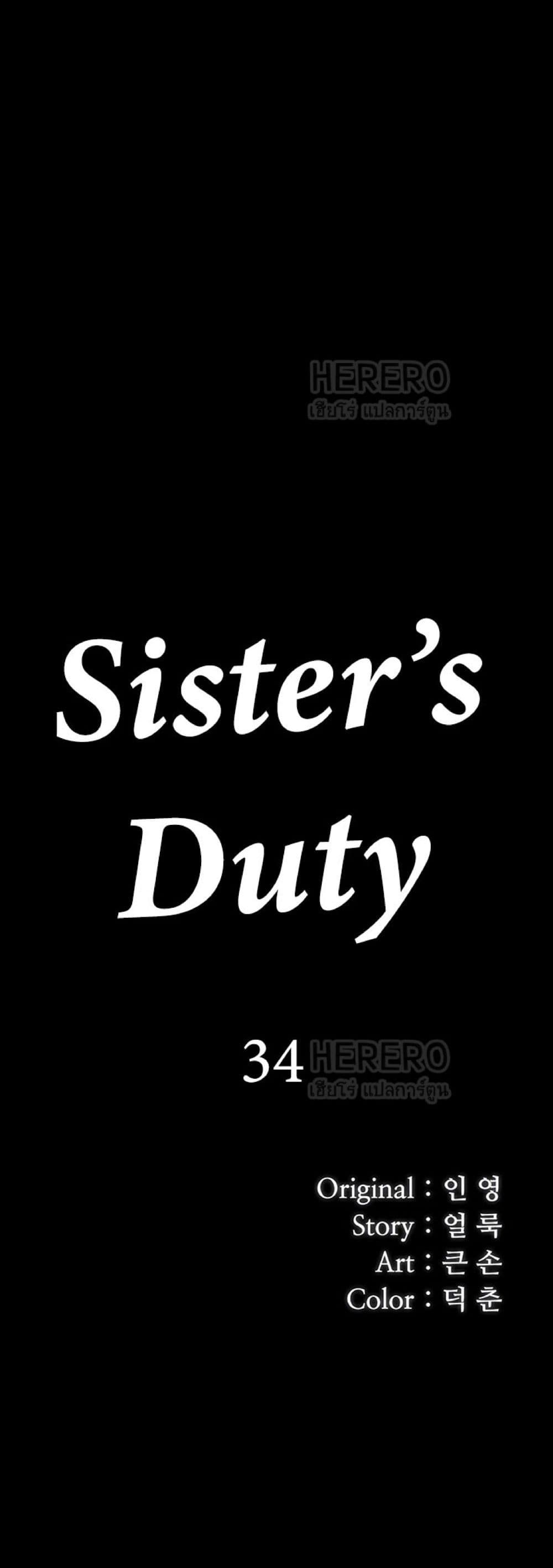 อ่านการ์ตูน Sister’s Duty 34 ภาพที่ 4