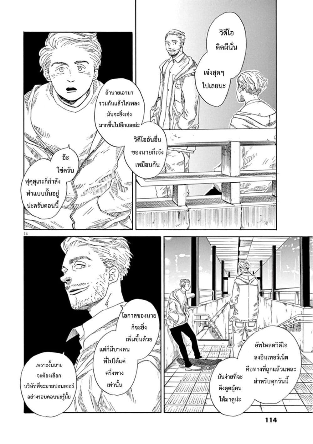 อ่านการ์ตูน SK8R’S 9 ภาพที่ 15