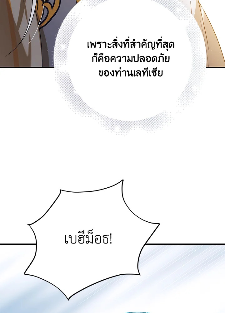 อ่านการ์ตูน A Way to Protect the Lovable You 60 ภาพที่ 131