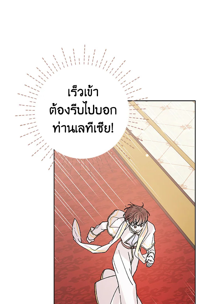 อ่านการ์ตูน A Way to Protect the Lovable You 22 ภาพที่ 100