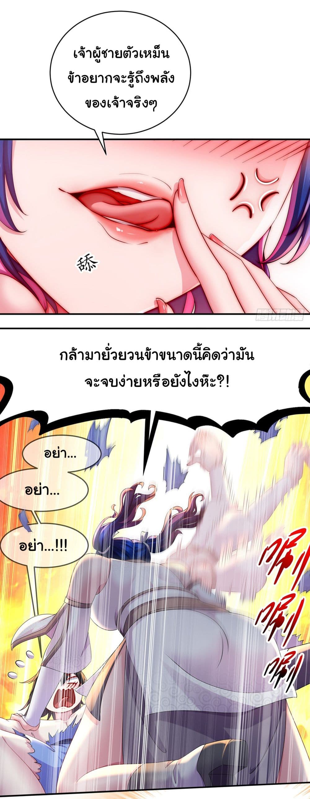 อ่านการ์ตูน I Changed My Life By Signing in 16 ภาพที่ 9