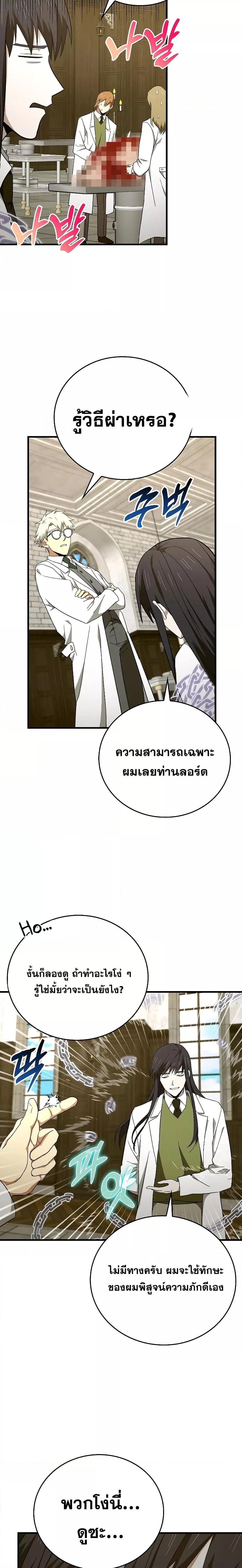 อ่านการ์ตูน To Hell With Being A Saint, I’m A Doctor 78 ภาพที่ 17