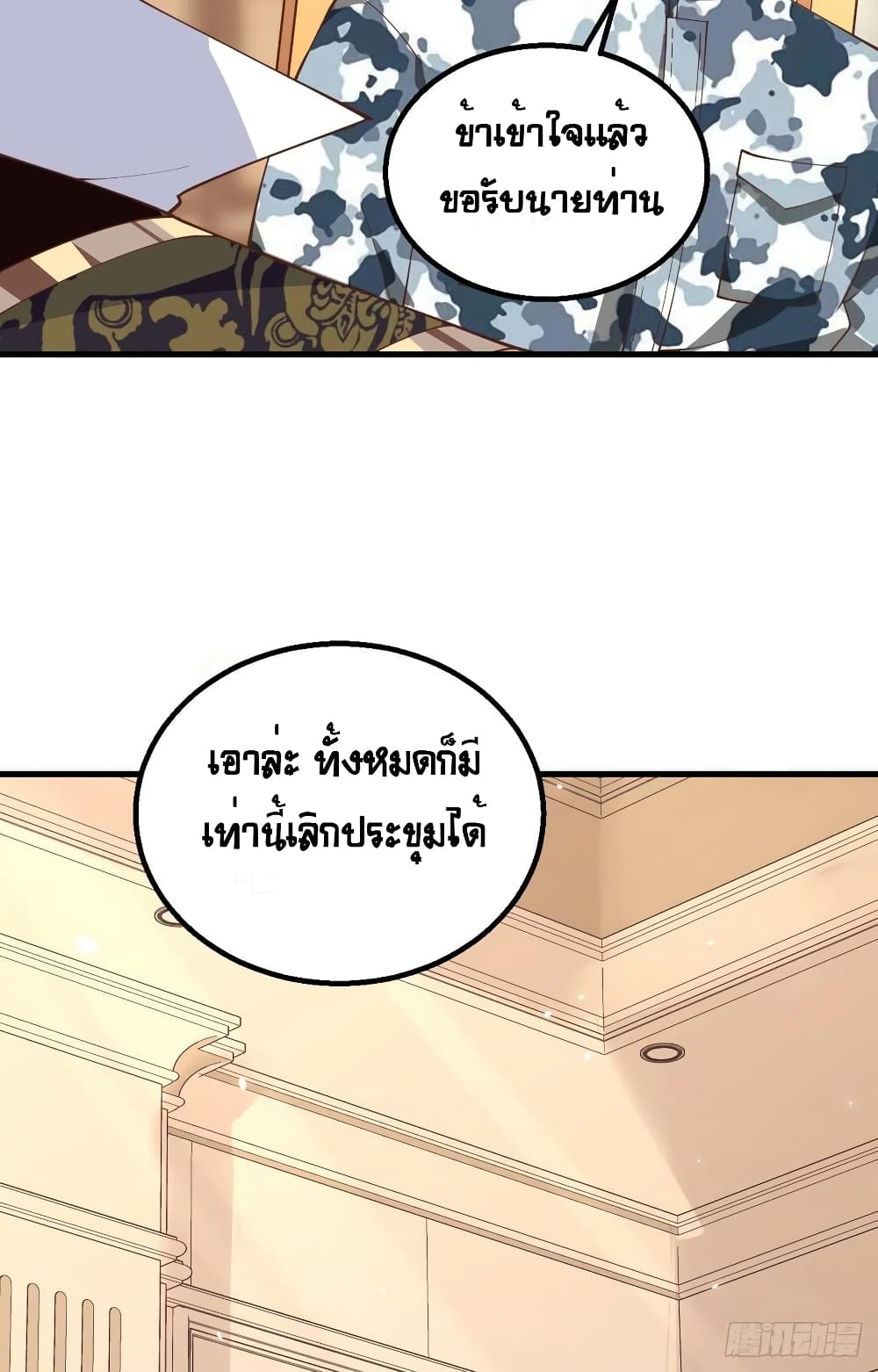 อ่านการ์ตูน Starting From Today I’ll Work As A City Lord 262 ภาพที่ 45