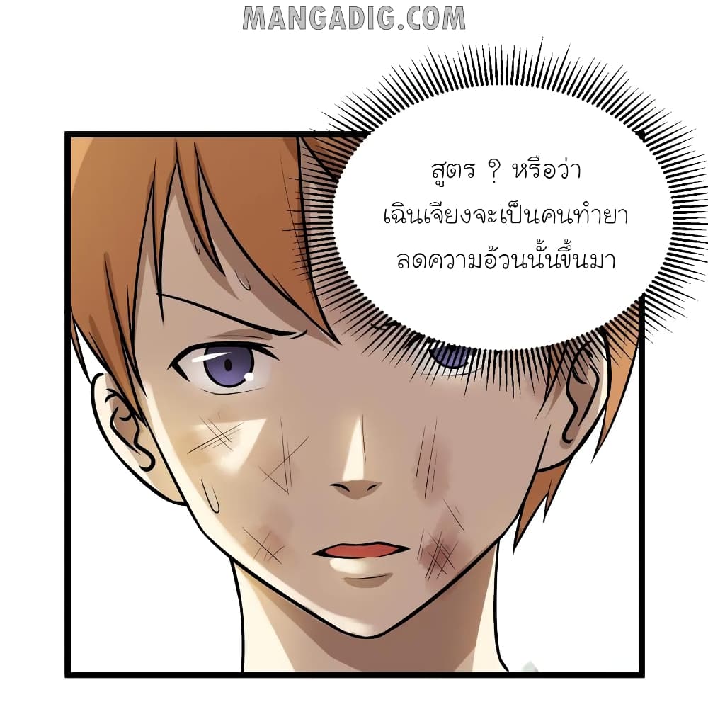 อ่านการ์ตูน The Gangster Boss is 16 Again 44 ภาพที่ 37