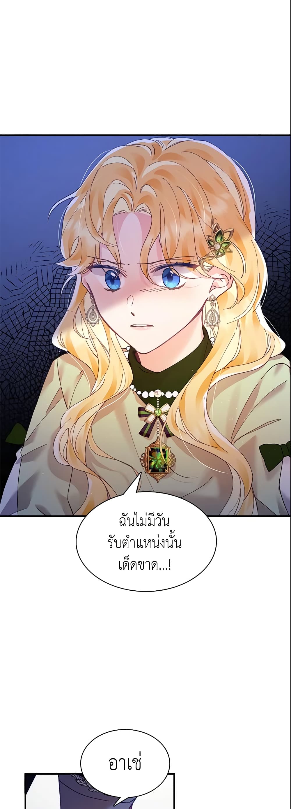 อ่านการ์ตูน Finding My Place 3 ภาพที่ 44