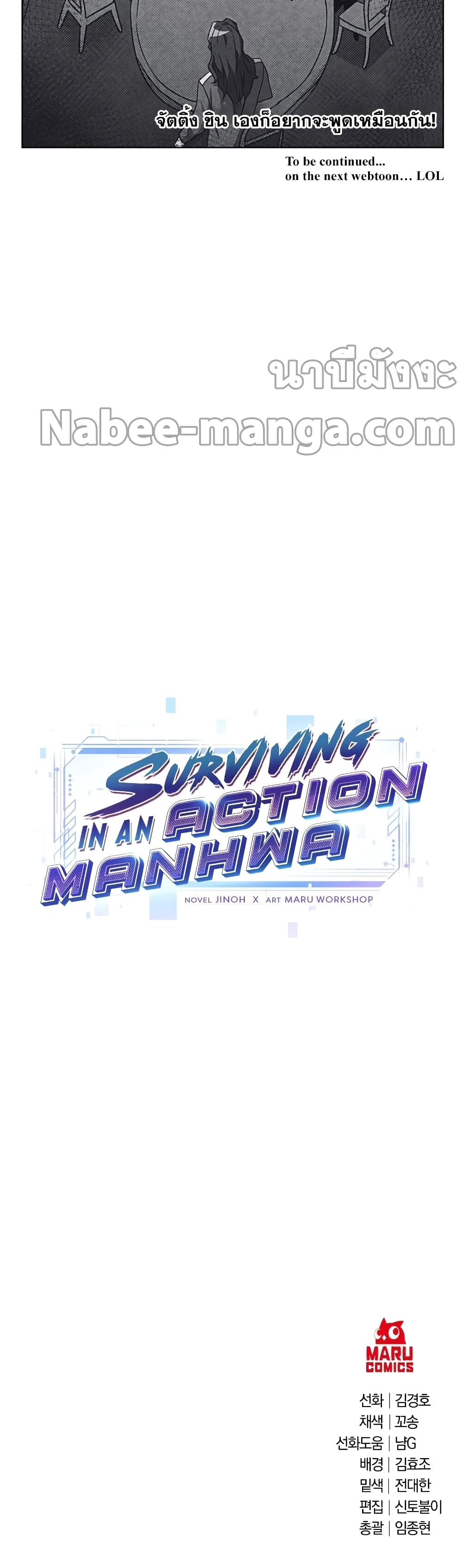 อ่านการ์ตูน Surviving in an Action Manhwa 24 ภาพที่ 41