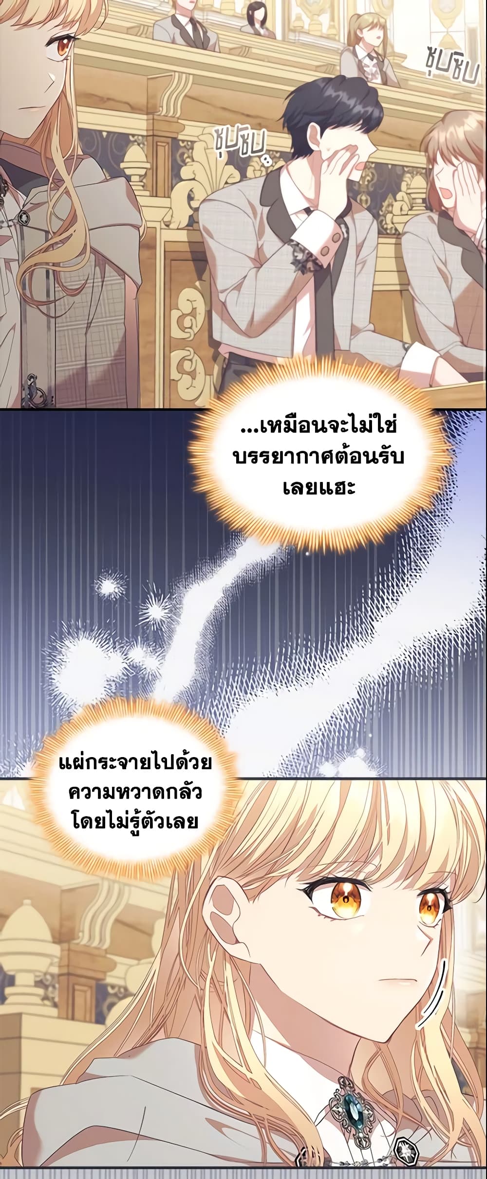 อ่านการ์ตูน The Beloved Little Princess 137 ภาพที่ 40