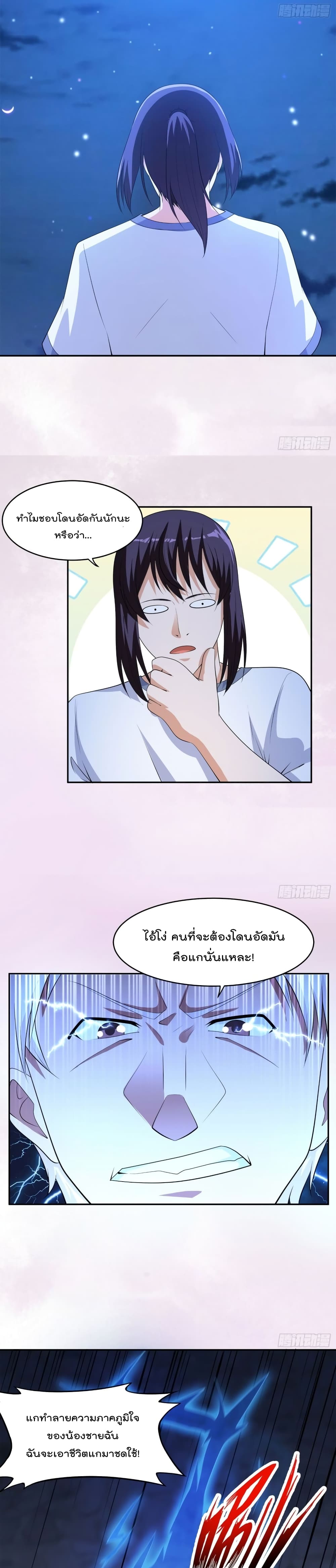 อ่านการ์ตูน The Cultivators Guardian in The City 136 ภาพที่ 5