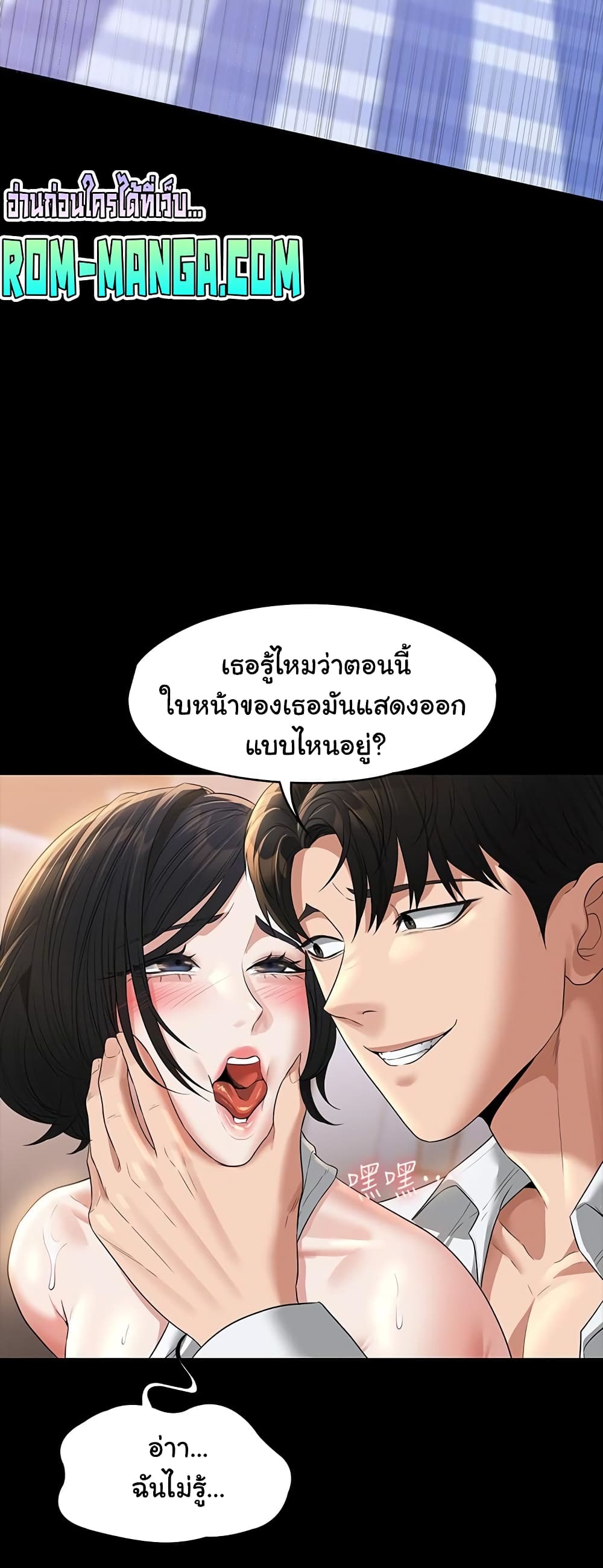 อ่านการ์ตูน Workplace Manager Privileges 42 ภาพที่ 58