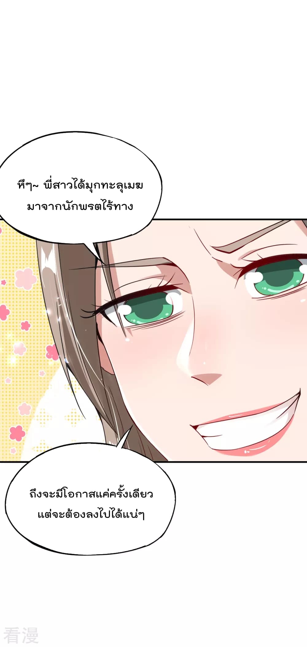 อ่านการ์ตูน The Cultivators Chat Group in The City 59 ภาพที่ 12